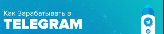 [SMM Academy] Как зарабатывать в Telegram_0.png